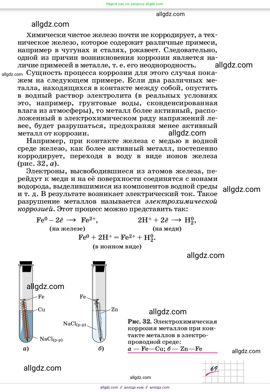 Химия, 9 класс Учебник, автор: Габриелян Олег Саргисович, издательство Просвещение, Москва, 2020, белого цвета, страница 69