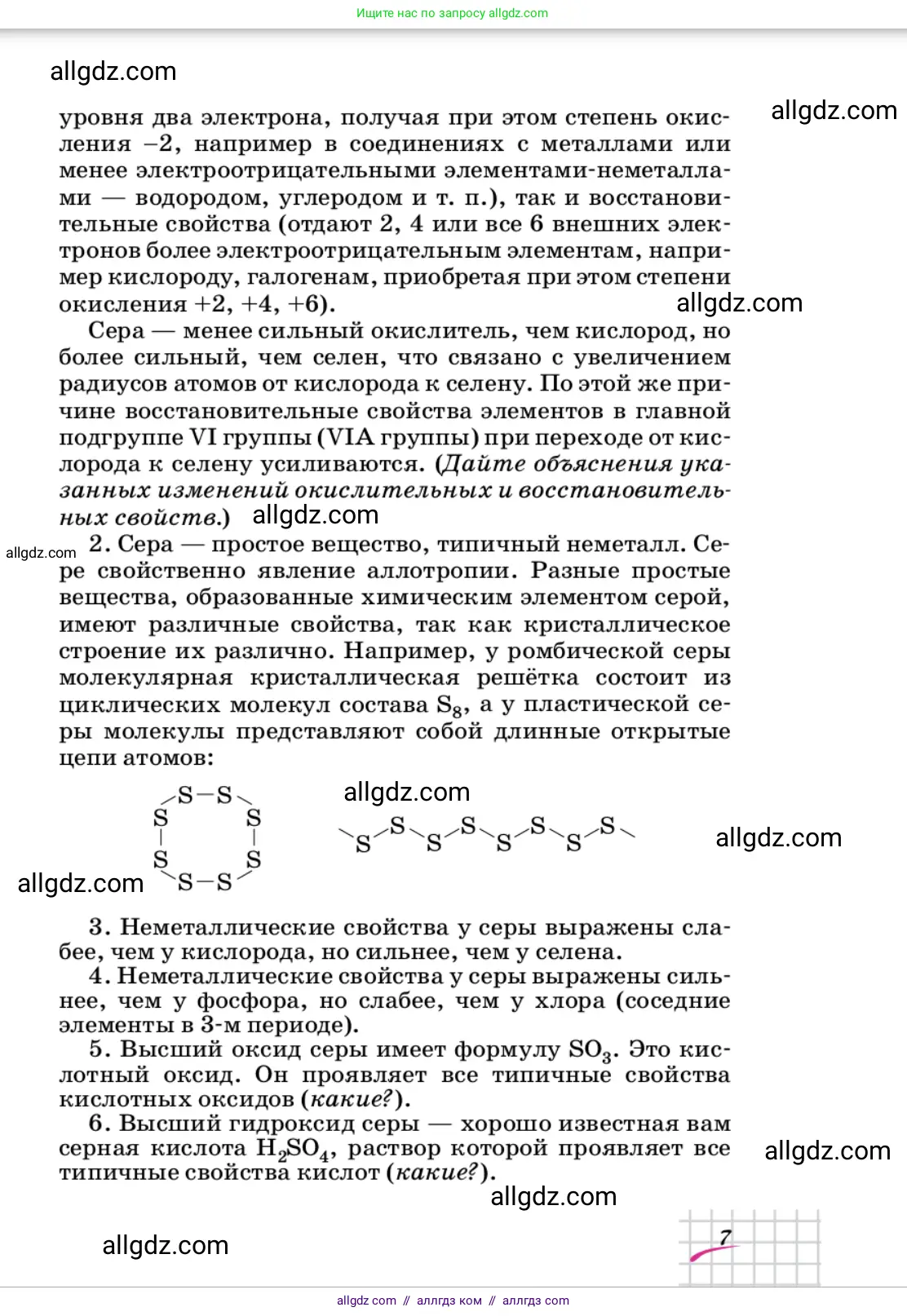 Химия, 9 класс Учебник, автор: Габриелян Олег Саргисович, издательство Просвещение, Москва, 2020, белого цвета, страница 7