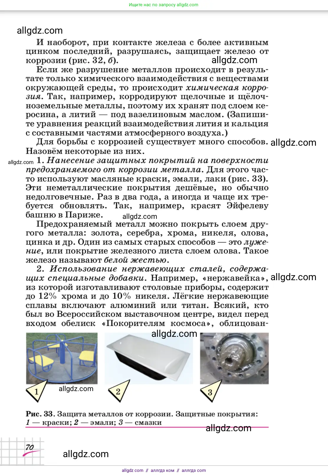 Химия, 9 класс Учебник, автор: Габриелян Олег Саргисович, издательство Просвещение, Москва, 2020, белого цвета, страница 70