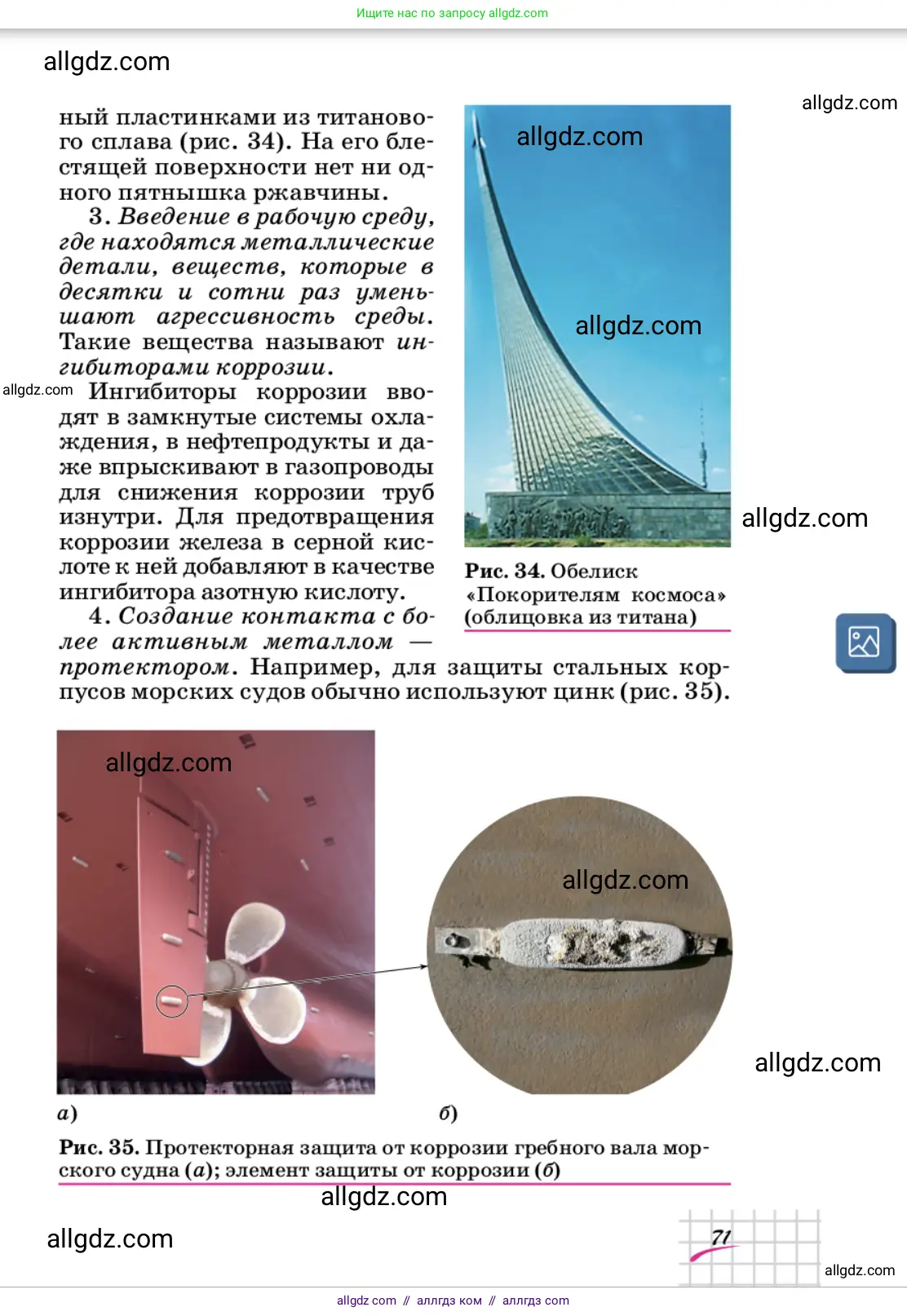 Химия, 9 класс Учебник, автор: Габриелян Олег Саргисович, издательство Просвещение, Москва, 2020, белого цвета, страница 71