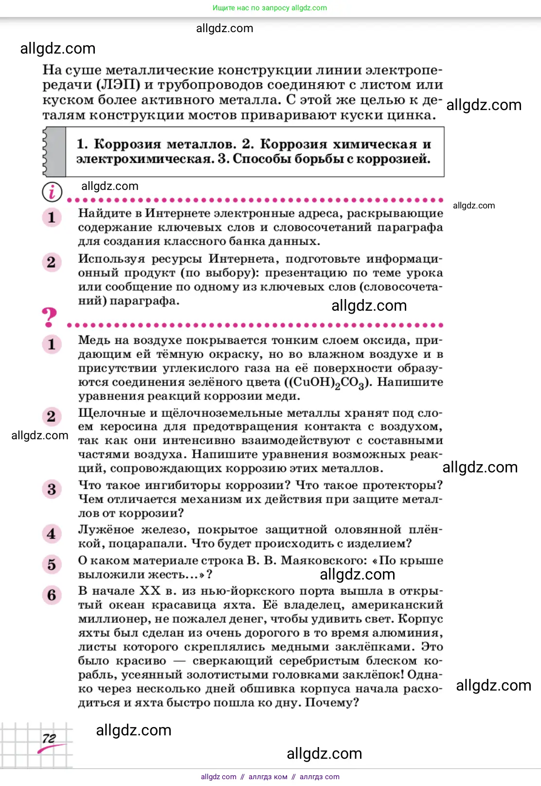 Химия, 9 класс Учебник, автор: Габриелян Олег Саргисович, издательство Просвещение, Москва, 2020, белого цвета, страница 72