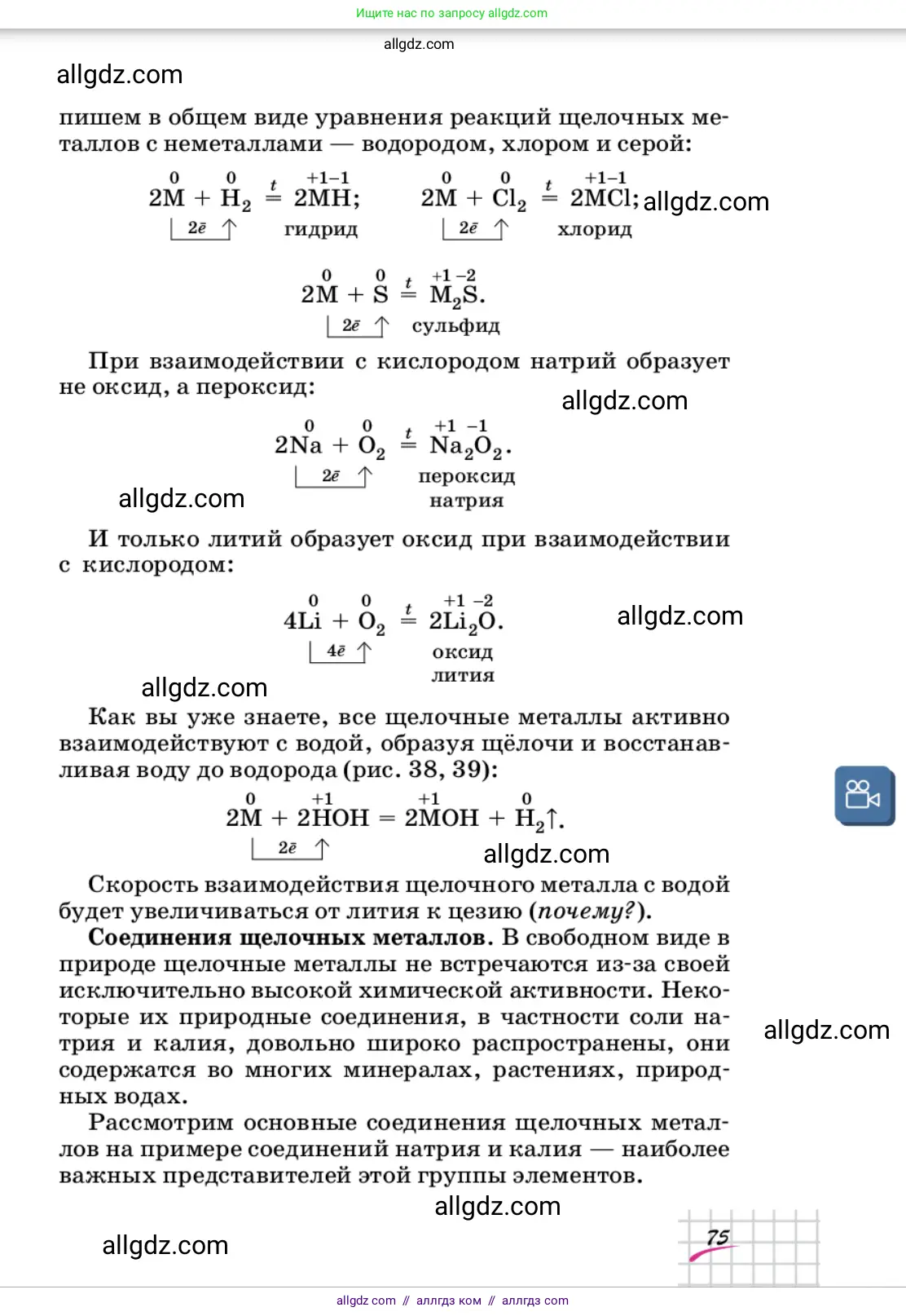 Химия, 9 класс Учебник, автор: Габриелян Олег Саргисович, издательство Просвещение, Москва, 2020, белого цвета, страница 75