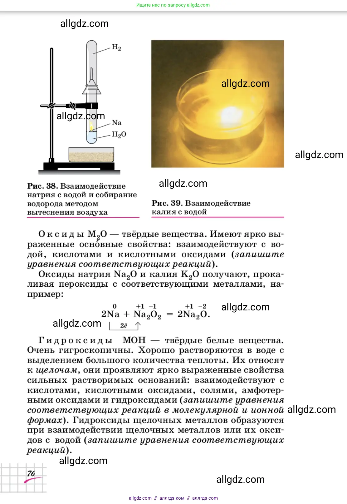 Химия, 9 класс Учебник, автор: Габриелян Олег Саргисович, издательство Просвещение, Москва, 2020, белого цвета, страница 76