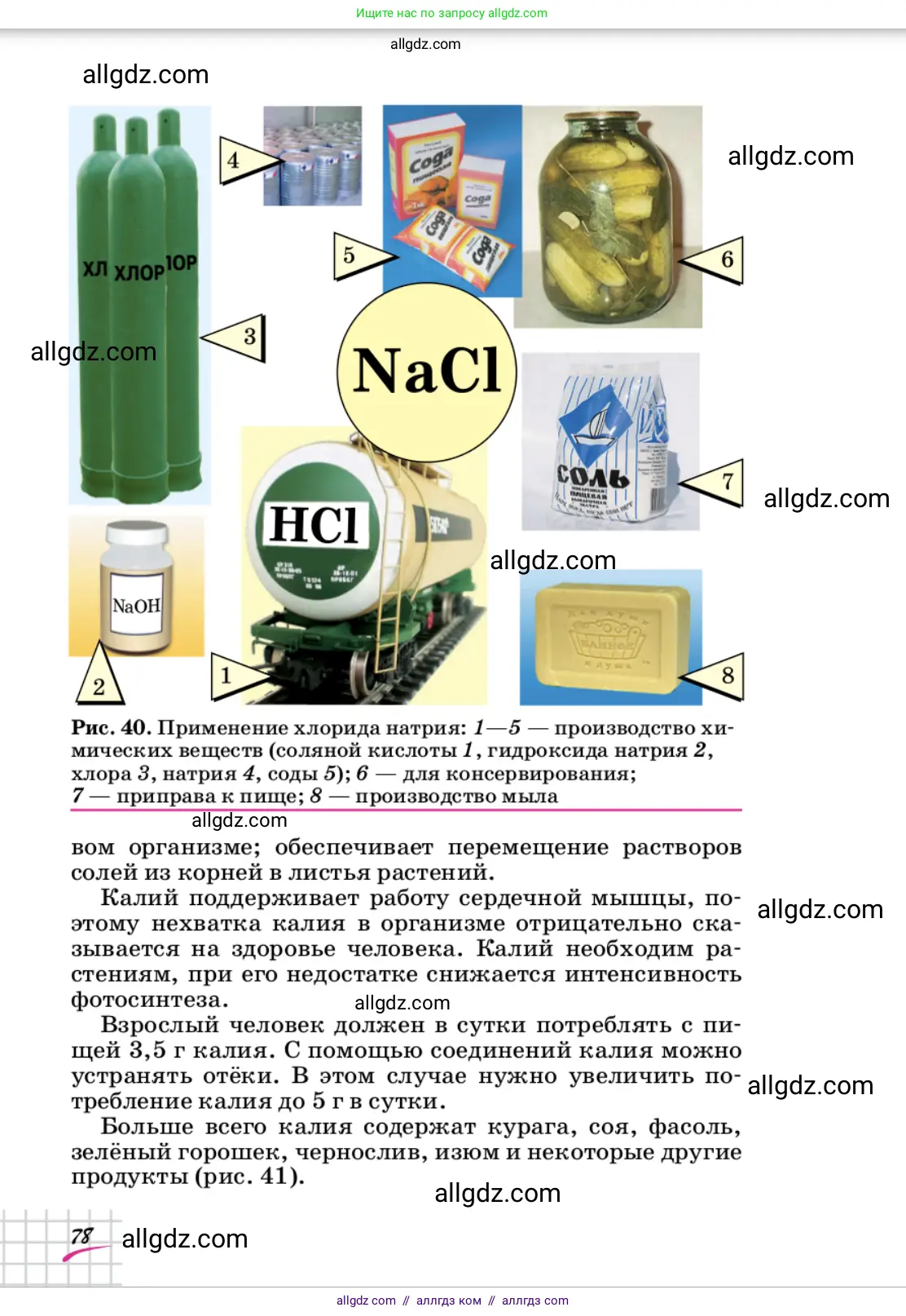 Химия, 9 класс Учебник, автор: Габриелян Олег Саргисович, издательство Просвещение, Москва, 2020, белого цвета, страница 78