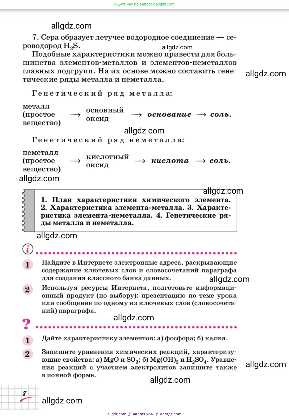 Химия, 9 класс Учебник, автор: Габриелян Олег Саргисович, издательство Просвещение, Москва, 2020, белого цвета, страница 8