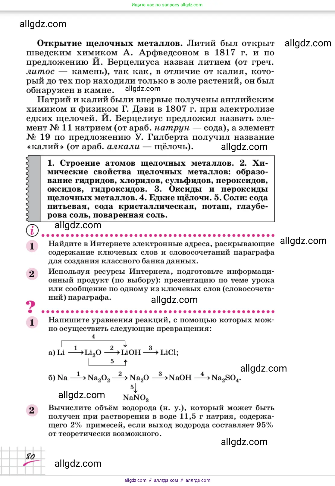 Химия, 9 класс Учебник, автор: Габриелян Олег Саргисович, издательство Просвещение, Москва, 2020, белого цвета, страница 80