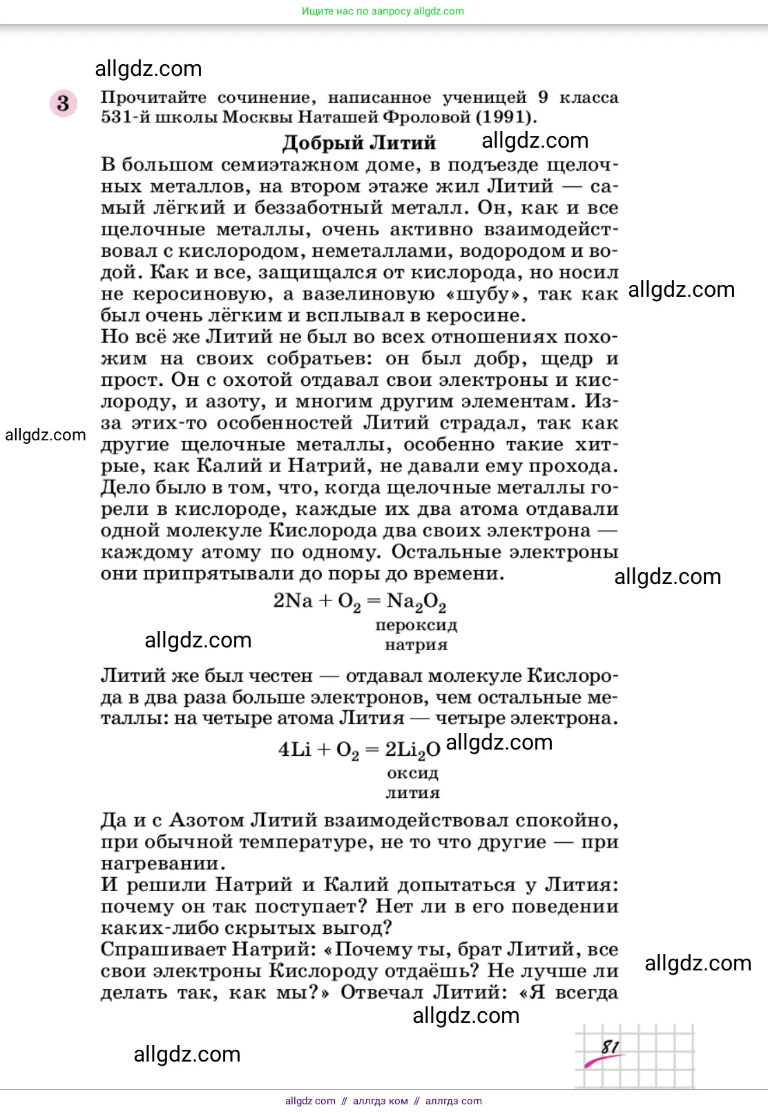 Химия, 9 класс Учебник, автор: Габриелян Олег Саргисович, издательство Просвещение, Москва, 2020, белого цвета, страница 81