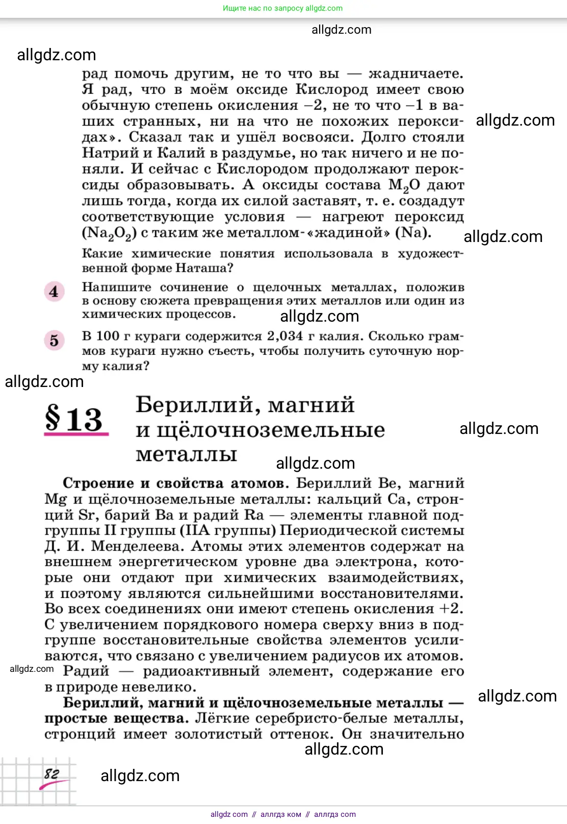 Химия, 9 класс Учебник, автор: Габриелян Олег Саргисович, издательство Просвещение, Москва, 2020, белого цвета, страница 82