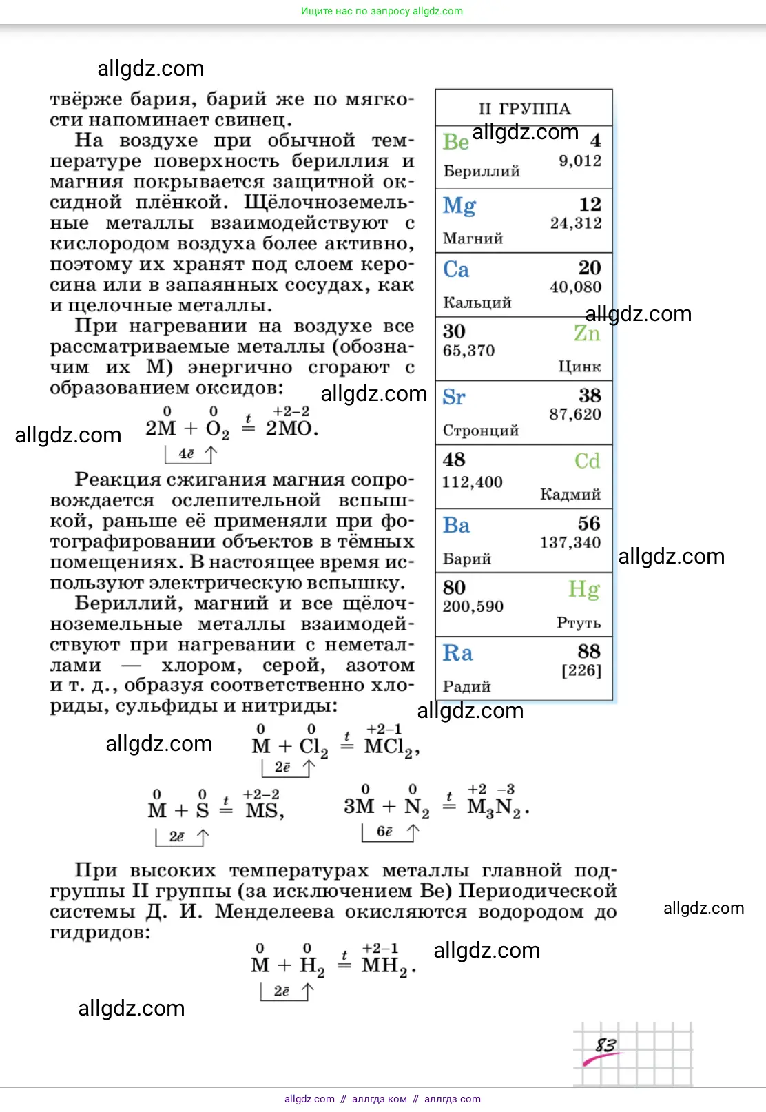 Химия, 9 класс Учебник, автор: Габриелян Олег Саргисович, издательство Просвещение, Москва, 2020, белого цвета, страница 83