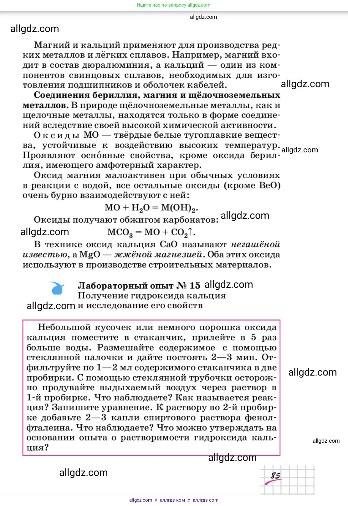Химия, 9 класс Учебник, автор: Габриелян Олег Саргисович, издательство Просвещение, Москва, 2020, белого цвета, страница 85