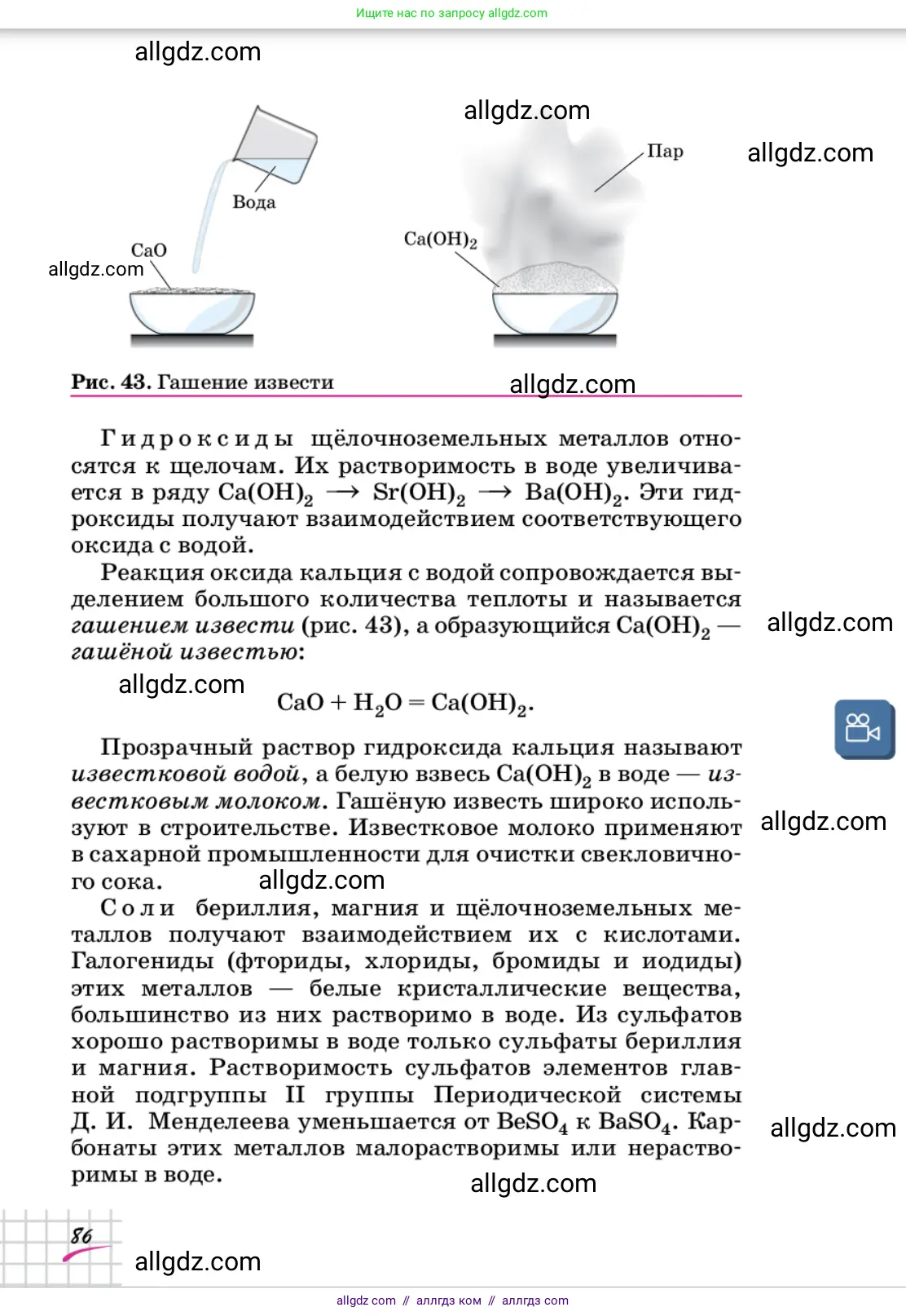 Химия, 9 класс Учебник, автор: Габриелян Олег Саргисович, издательство Просвещение, Москва, 2020, белого цвета, страница 86