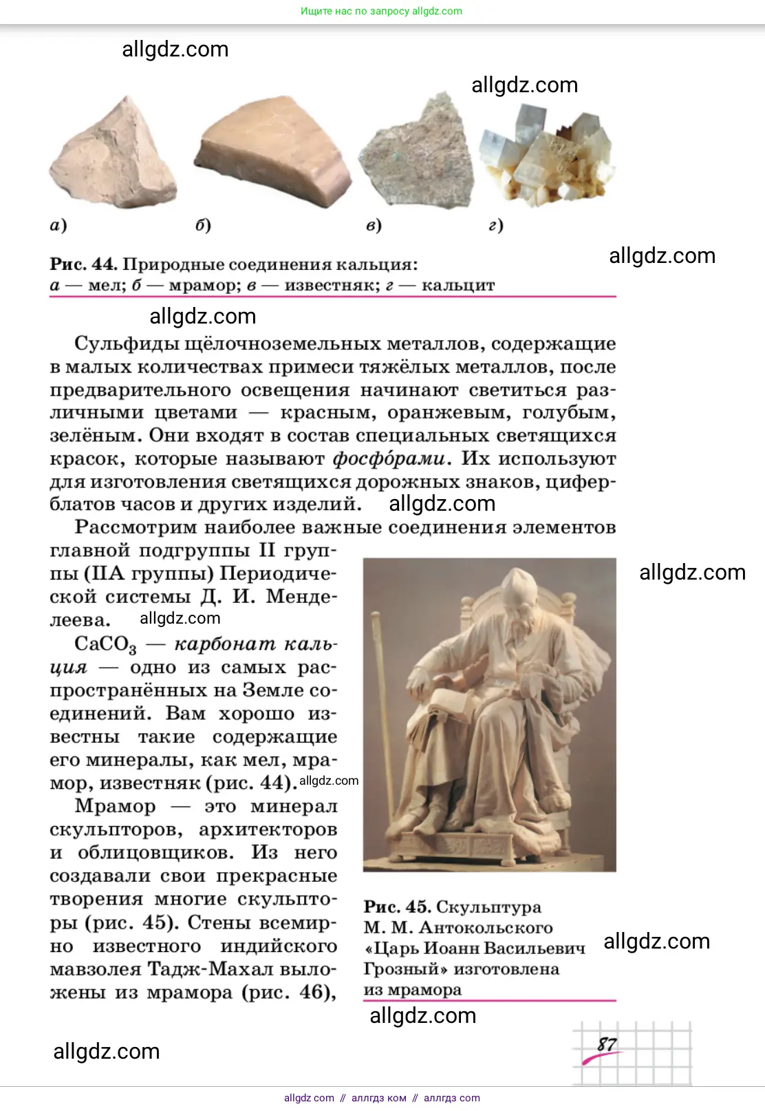 Химия, 9 класс Учебник, автор: Габриелян Олег Саргисович, издательство Просвещение, Москва, 2020, белого цвета, страница 87