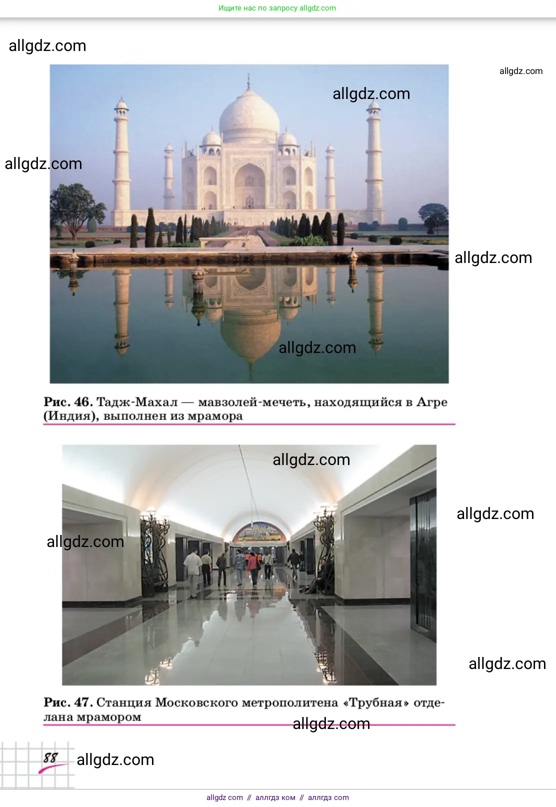 Химия, 9 класс Учебник, автор: Габриелян Олег Саргисович, издательство Просвещение, Москва, 2020, белого цвета, страница 88