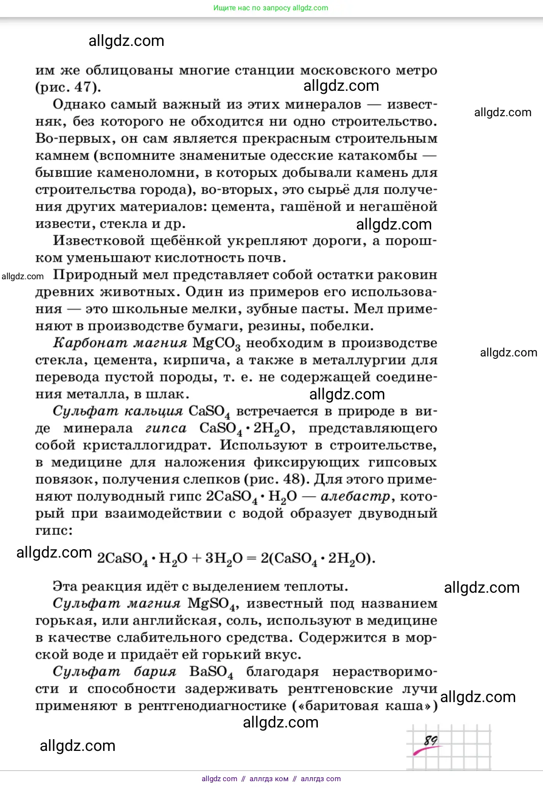 Химия, 9 класс Учебник, автор: Габриелян Олег Саргисович, издательство Просвещение, Москва, 2020, белого цвета, страница 89