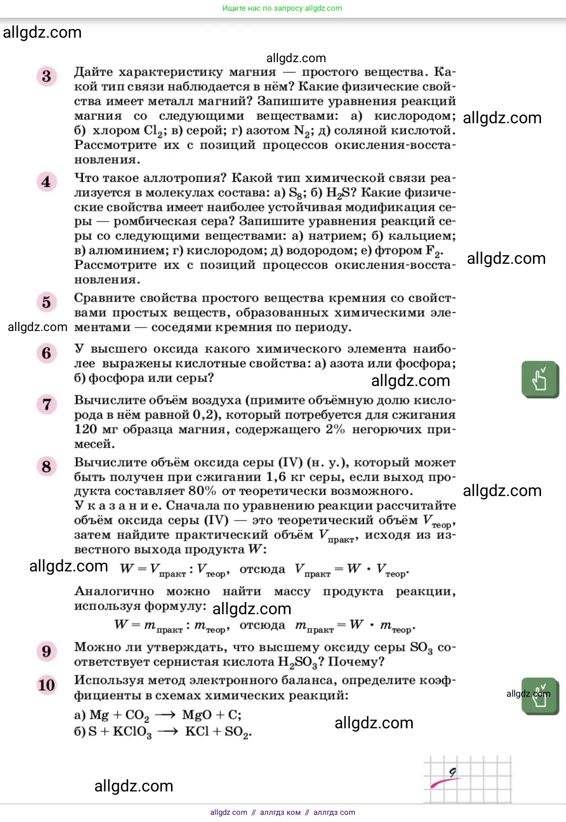 Химия, 9 класс Учебник, автор: Габриелян Олег Саргисович, издательство Просвещение, Москва, 2020, белого цвета, страница 9