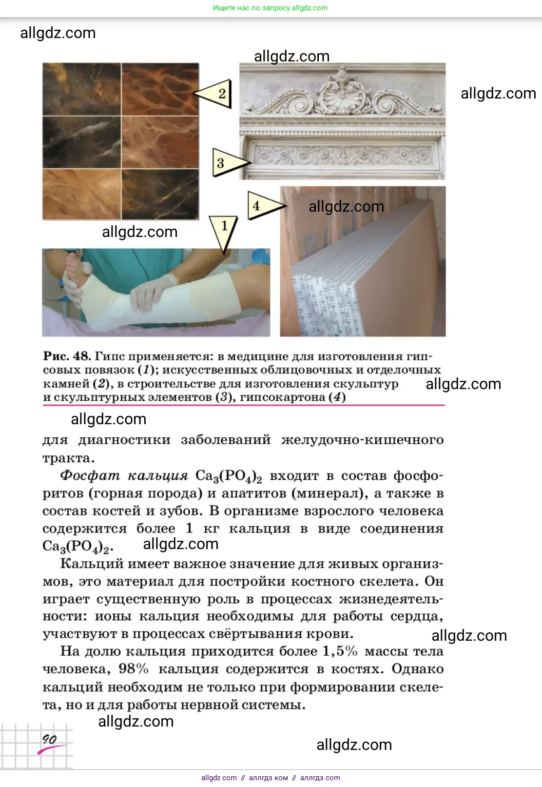 Химия, 9 класс Учебник, автор: Габриелян Олег Саргисович, издательство Просвещение, Москва, 2020, белого цвета, страница 90