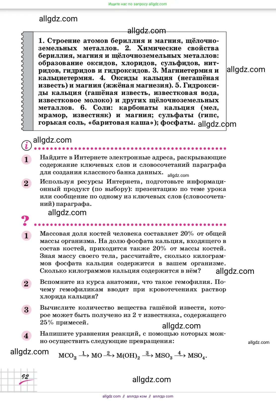 Химия, 9 класс Учебник, автор: Габриелян Олег Саргисович, издательство Просвещение, Москва, 2020, белого цвета, страница 92