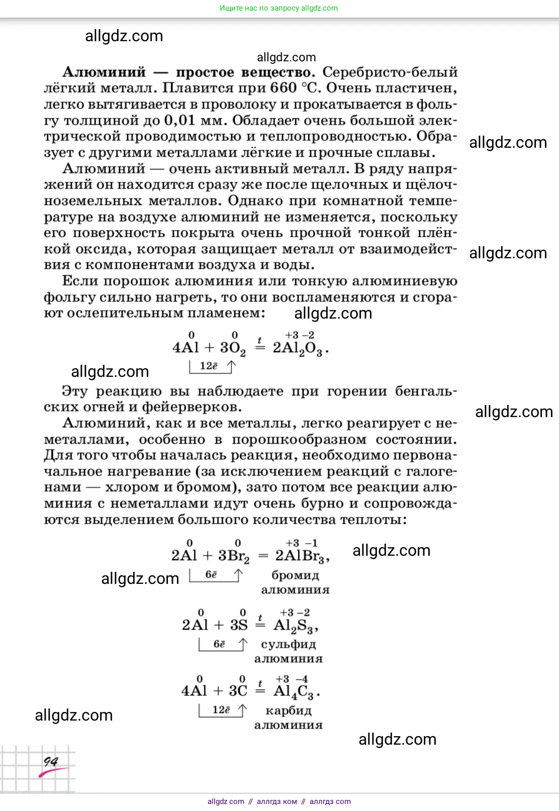 Химия, 9 класс Учебник, автор: Габриелян Олег Саргисович, издательство Просвещение, Москва, 2020, белого цвета, страница 94