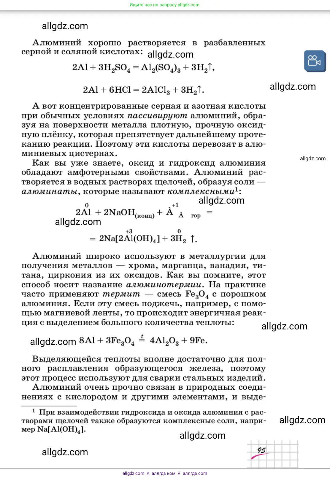 Химия, 9 класс Учебник, автор: Габриелян Олег Саргисович, издательство Просвещение, Москва, 2020, белого цвета, страница 95