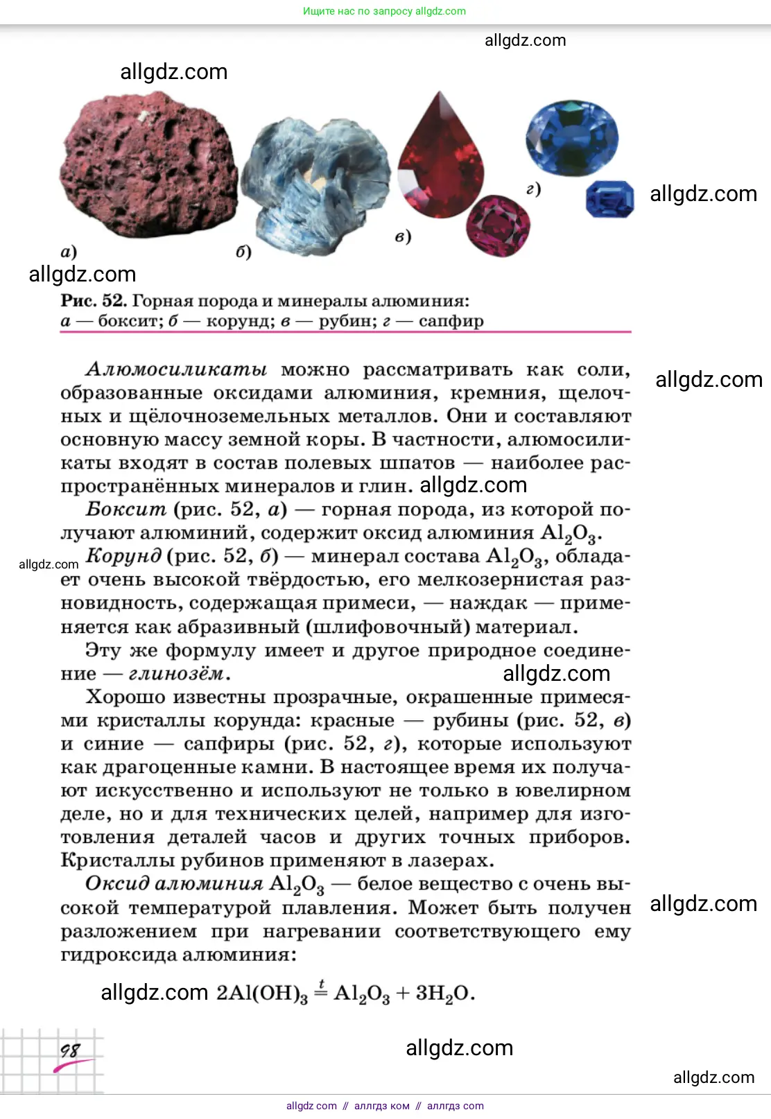 Химия, 9 класс Учебник, автор: Габриелян Олег Саргисович, издательство Просвещение, Москва, 2020, белого цвета, страница 98