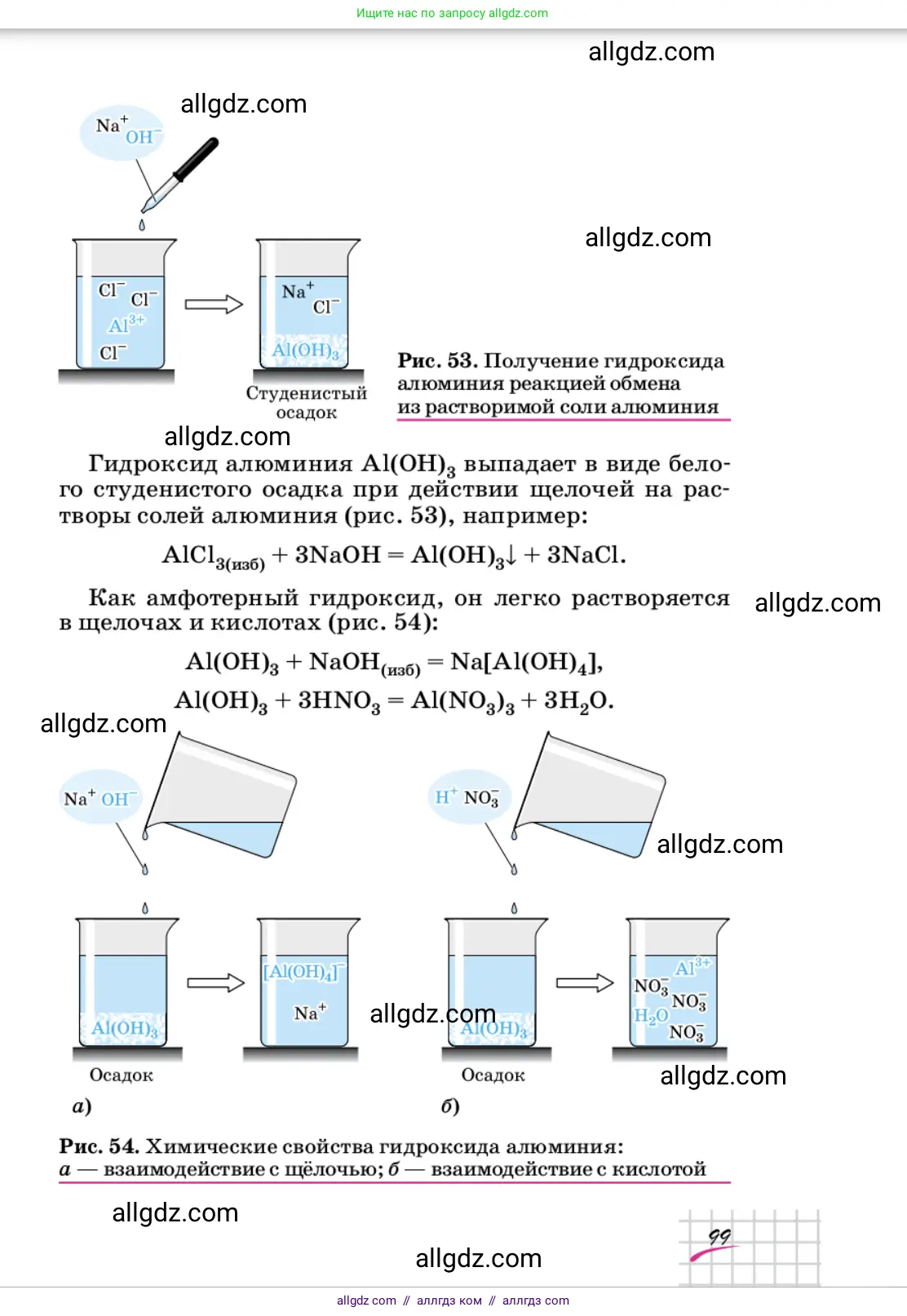 Химия, 9 класс Учебник, автор: Габриелян Олег Саргисович, издательство Просвещение, Москва, 2020, белого цвета, страница 99