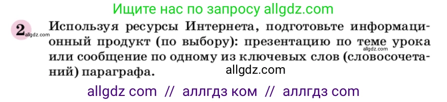 Химия, 9 класс Учебник, автор: Габриелян Олег Саргисович, издательство Просвещение, Москва, 2020, белого цвета, страница 66, номер 2, Условие