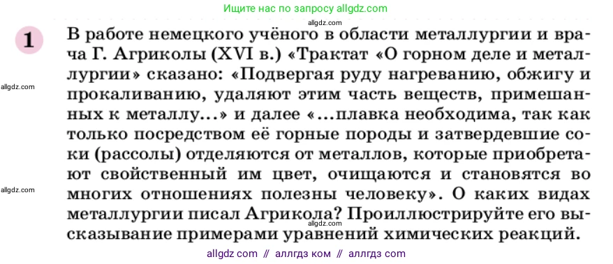 Химия, 9 класс Учебник, автор: Габриелян Олег Саргисович, издательство Просвещение, Москва, 2020, белого цвета, страница 67, номер 1, Условие
