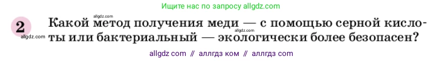 Химия, 9 класс Учебник, автор: Габриелян Олег Саргисович, издательство Просвещение, Москва, 2020, белого цвета, страница 67, номер 2, Условие