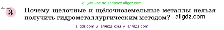 Химия, 9 класс Учебник, автор: Габриелян Олег Саргисович, издательство Просвещение, Москва, 2020, белого цвета, страница 67, номер 3, Условие