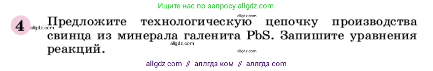 Химия, 9 класс Учебник, автор: Габриелян Олег Саргисович, издательство Просвещение, Москва, 2020, белого цвета, страница 67, номер 4, Условие
