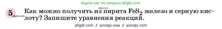Химия, 9 класс Учебник, автор: Габриелян Олег Саргисович, издательство Просвещение, Москва, 2020, белого цвета, страница 67, номер 5, Условие
