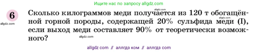 Химия, 9 класс Учебник, автор: Габриелян Олег Саргисович, издательство Просвещение, Москва, 2020, белого цвета, страница 67, номер 6, Условие