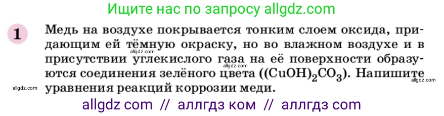 Химия, 9 класс Учебник, автор: Габриелян Олег Саргисович, издательство Просвещение, Москва, 2020, белого цвета, страница 72, номер 1, Условие