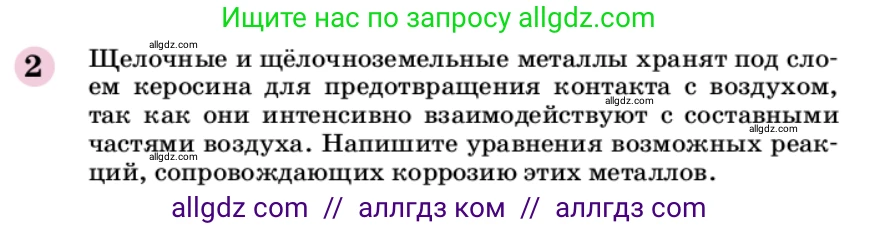 Химия, 9 класс Учебник, автор: Габриелян Олег Саргисович, издательство Просвещение, Москва, 2020, белого цвета, страница 72, номер 2, Условие
