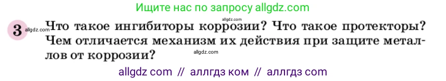 Химия, 9 класс Учебник, автор: Габриелян Олег Саргисович, издательство Просвещение, Москва, 2020, белого цвета, страница 72, номер 3, Условие