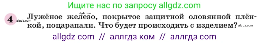 Химия, 9 класс Учебник, автор: Габриелян Олег Саргисович, издательство Просвещение, Москва, 2020, белого цвета, страница 72, номер 4, Условие