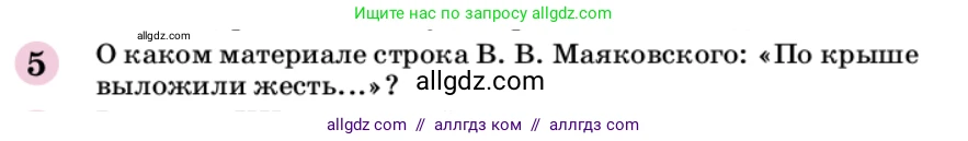 Химия, 9 класс Учебник, автор: Габриелян Олег Саргисович, издательство Просвещение, Москва, 2020, белого цвета, страница 72, номер 5, Условие