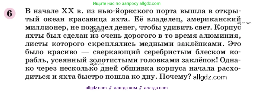 Химия, 9 класс Учебник, автор: Габриелян Олег Саргисович, издательство Просвещение, Москва, 2020, белого цвета, страница 72, номер 6, Условие