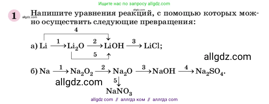 Химия, 9 класс Учебник, автор: Габриелян Олег Саргисович, издательство Просвещение, Москва, 2020, белого цвета, страница 80, номер 1, Условие