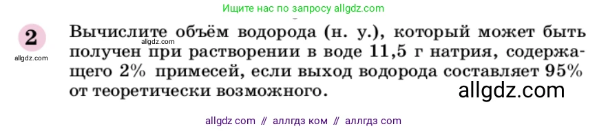 Химия, 9 класс Учебник, автор: Габриелян Олег Саргисович, издательство Просвещение, Москва, 2020, белого цвета, страница 80, номер 2, Условие