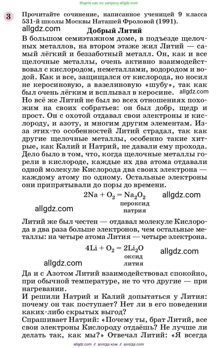 Химия, 9 класс Учебник, автор: Габриелян Олег Саргисович, издательство Просвещение, Москва, 2020, белого цвета, страница 81, номер 3, Условие