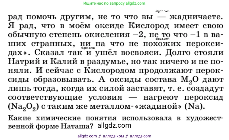 Химия, 9 класс Учебник, автор: Габриелян Олег Саргисович, издательство Просвещение, Москва, 2020, белого цвета, страница 81, номер 3, Условие (продолжение 2)