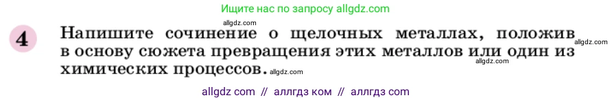 Химия, 9 класс Учебник, автор: Габриелян Олег Саргисович, издательство Просвещение, Москва, 2020, белого цвета, страница 82, номер 4, Условие