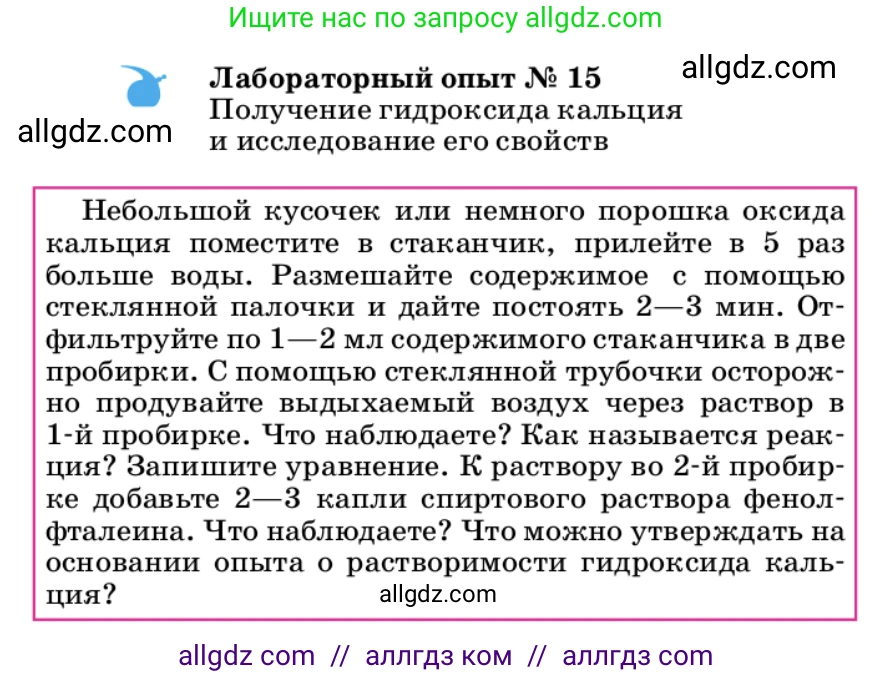 Химия, 9 класс Учебник, автор: Габриелян Олег Саргисович, издательство Просвещение, Москва, 2020, белого цвета, страница 85, Условие
