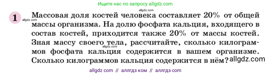Химия, 9 класс Учебник, автор: Габриелян Олег Саргисович, издательство Просвещение, Москва, 2020, белого цвета, страница 92, номер 1, Условие