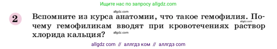 Химия, 9 класс Учебник, автор: Габриелян Олег Саргисович, издательство Просвещение, Москва, 2020, белого цвета, страница 92, номер 2, Условие