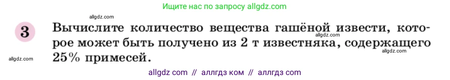 Химия, 9 класс Учебник, автор: Габриелян Олег Саргисович, издательство Просвещение, Москва, 2020, белого цвета, страница 92, номер 3, Условие