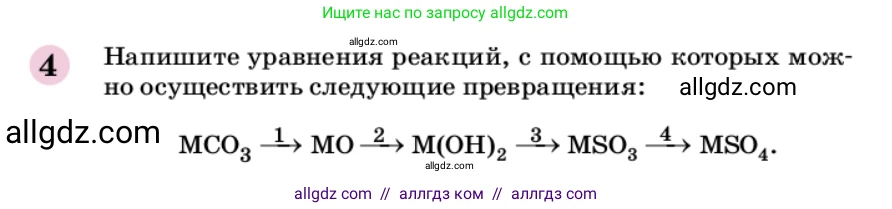 Химия, 9 класс Учебник, автор: Габриелян Олег Саргисович, издательство Просвещение, Москва, 2020, белого цвета, страница 92, номер 4, Условие