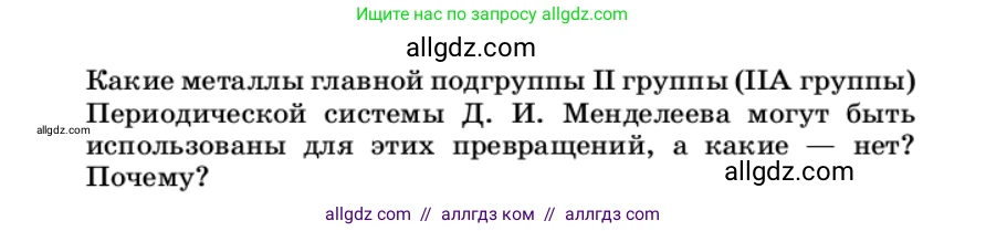 Химия, 9 класс Учебник, автор: Габриелян Олег Саргисович, издательство Просвещение, Москва, 2020, белого цвета, страница 92, номер 4, Условие (продолжение 2)