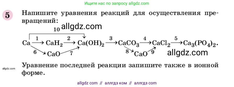 Химия, 9 класс Учебник, автор: Габриелян Олег Саргисович, издательство Просвещение, Москва, 2020, белого цвета, страница 93, номер 5, Условие